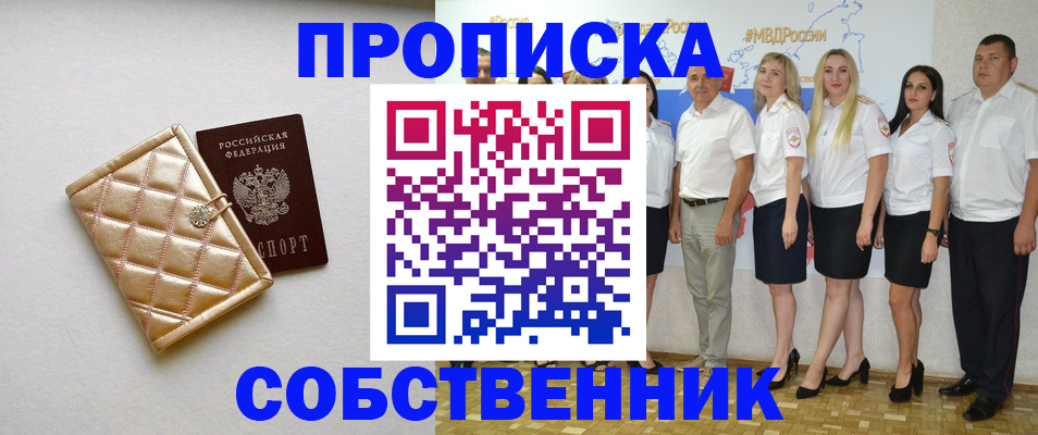 прописка в квартире в ХМАО