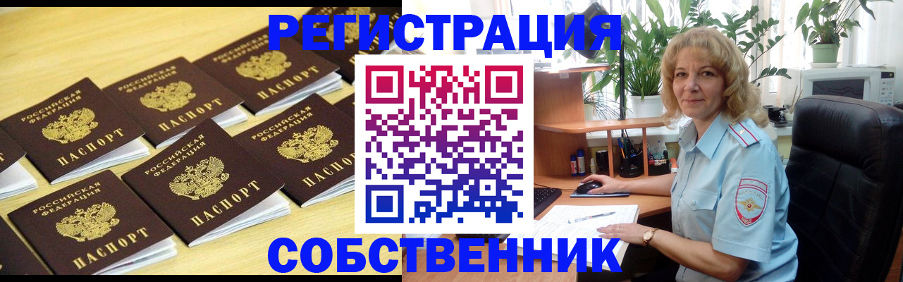 прописка от собственника в ХМАО